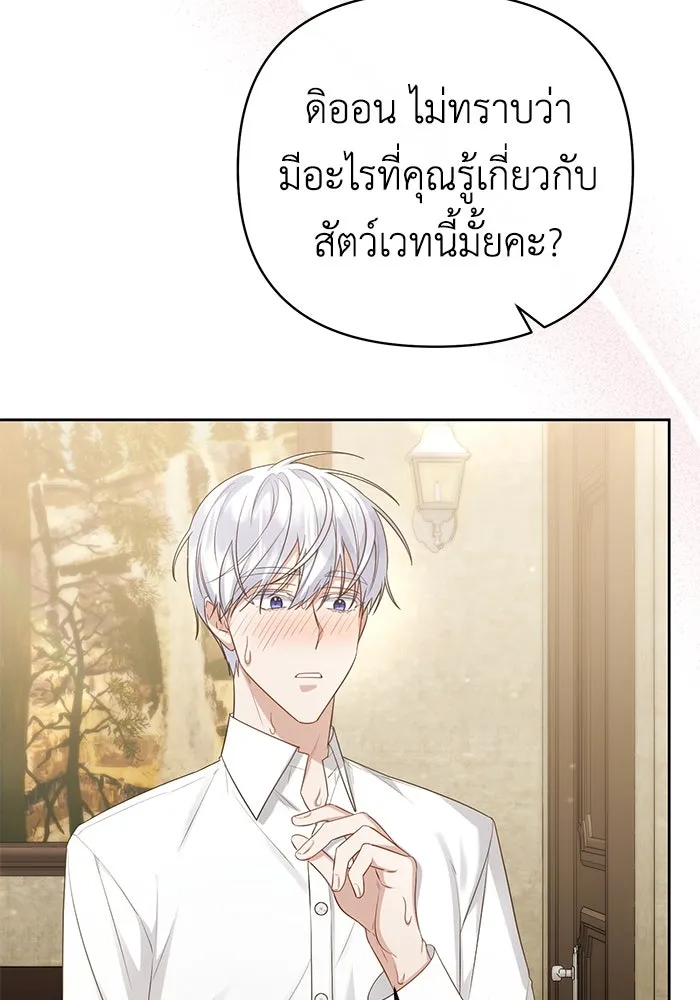 อยู่ดี ๆ ก็มีนางเอกนิยายเป็นเพื่อนบ้าน ตอนที่ 22 รูปที่ 83