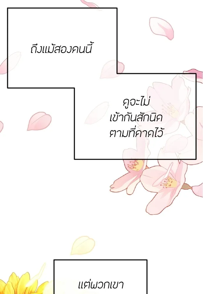วิธีหนีตายจากนิยายโรคจิต ตอนที่ 101 รูปที่ 71