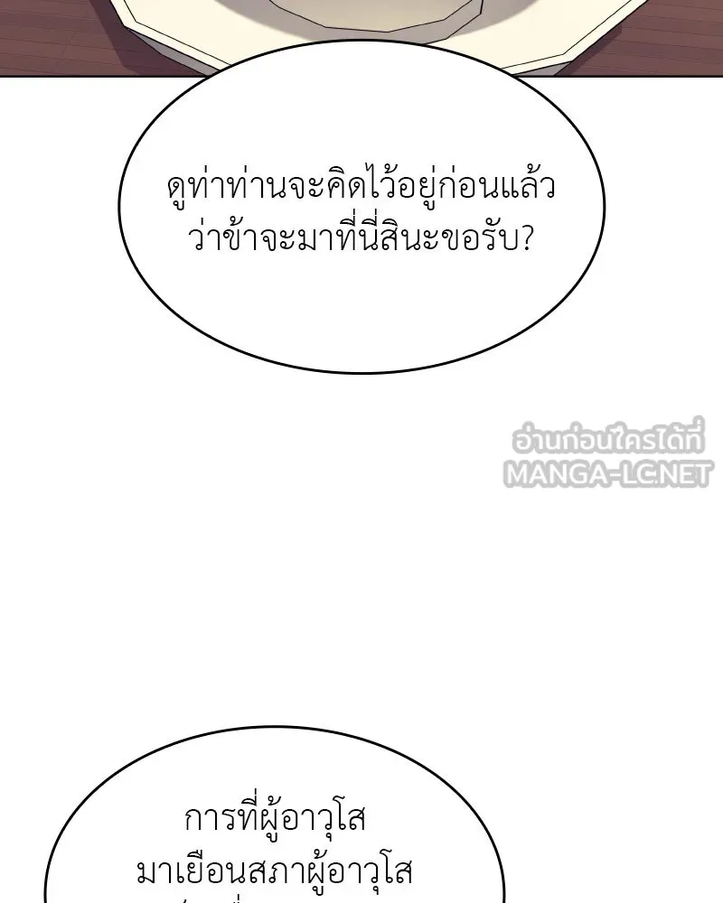 เกิดอีกทีเป็นว่าที่ประมุขลัทธิมาร ตอนที่ 75 รูปที่ 153