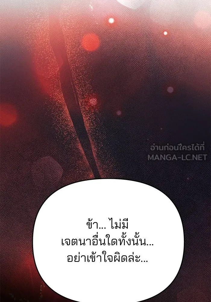 เกมรักจับสามี ตอนที่ 89 รูปที่ 15