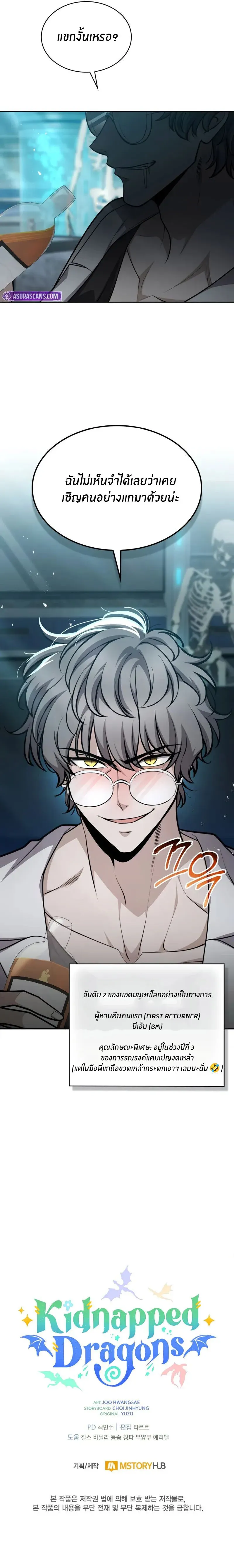 Kidnapped Dragons ด_ลล_บฉบ_บล_กพาต_วม_งกร ตอนที่ ตอนที่ 32 รูปที่ 23