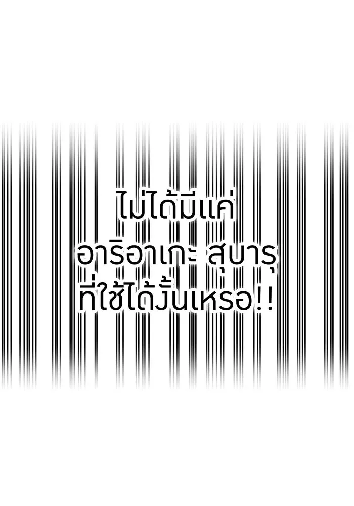 เพลเยอร์เลือดเทวะ ตอนที่ 105 มหันตภัยชิบุยะ ⑥ รูปที่ 106
