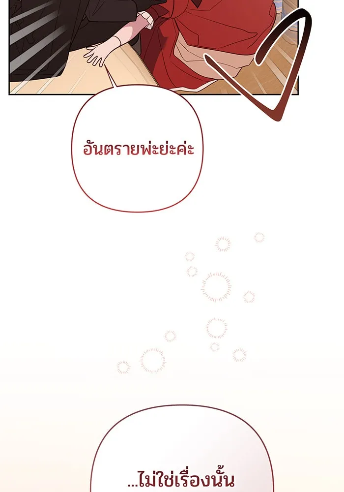 หนูน้อยทรราช ตอนที่ 124 รูปที่ 118