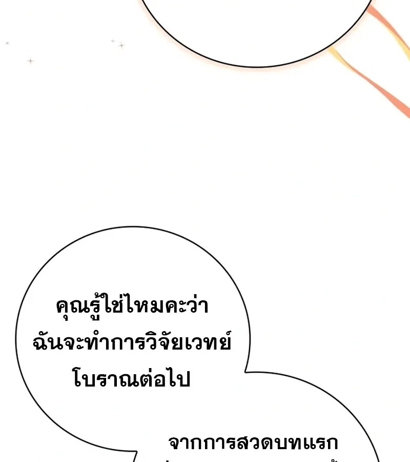 I Become a Legendary Arch Mage by Reading a Book ฉ_นกลายเป_นจอมเวทย_ในตำนานจากการอ_านหน_งส_อ ตอนที่ ตอนที่ 42 รูปที่ 85