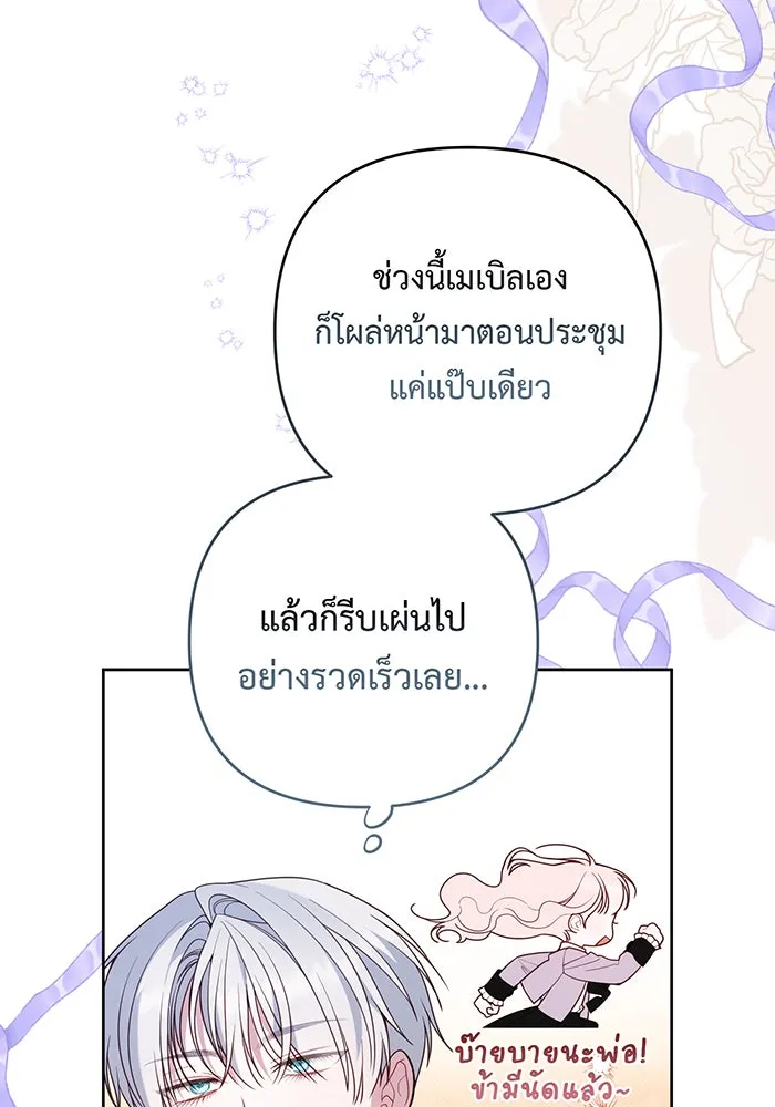 หนูน้อยทรราช ตอนที่ 121 รูปที่ 83