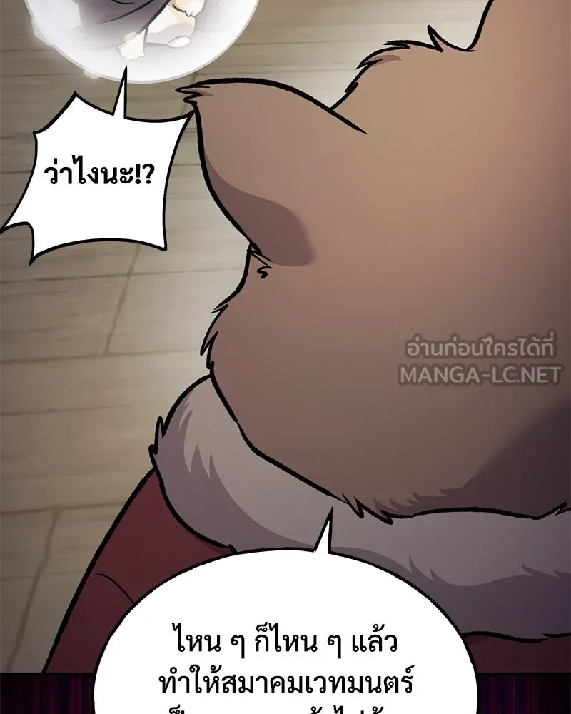 ปลูกผักพิชิตหอคอย ตอนที่ 96 รูปที่ 186