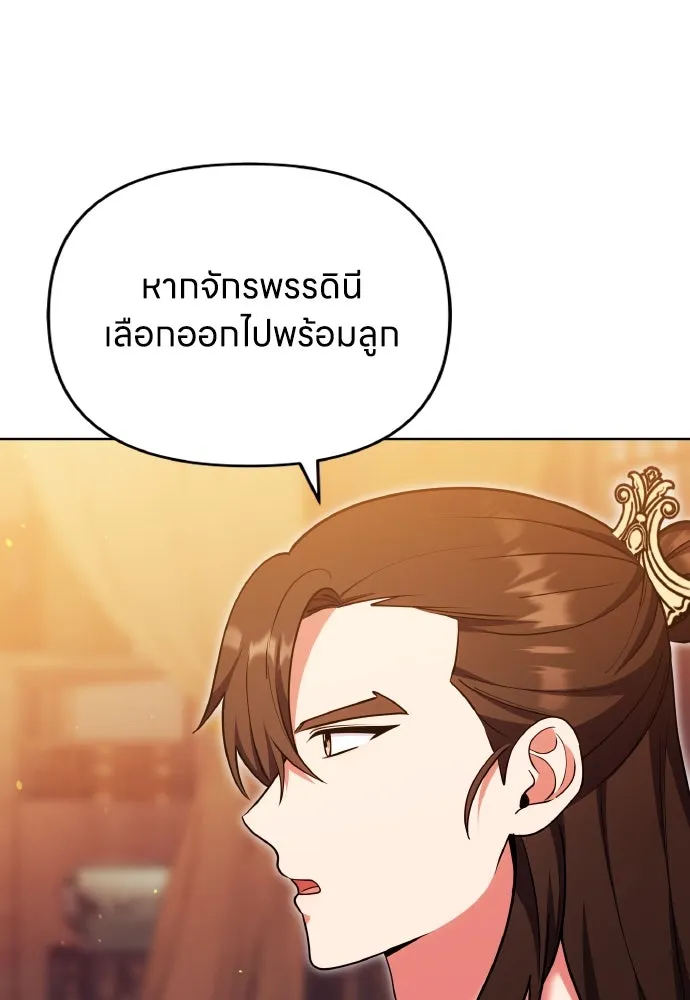 ข้าเนี่ยนะเป็นพระสนม ตอนที่ 104 ข้อตกลงระหว่างจักรพรรดิและจัก รูปที่ 79