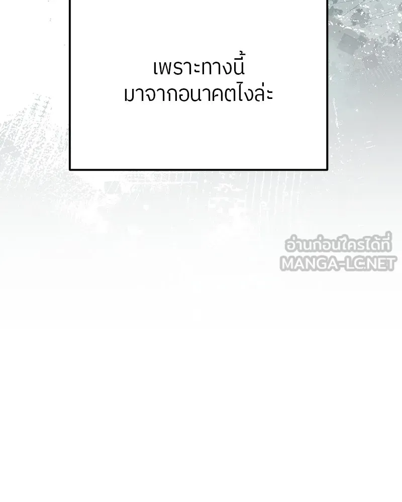 ย้อนเวลามาเป็นมักเน่ ตอนที่ 24 รูปที่ 150