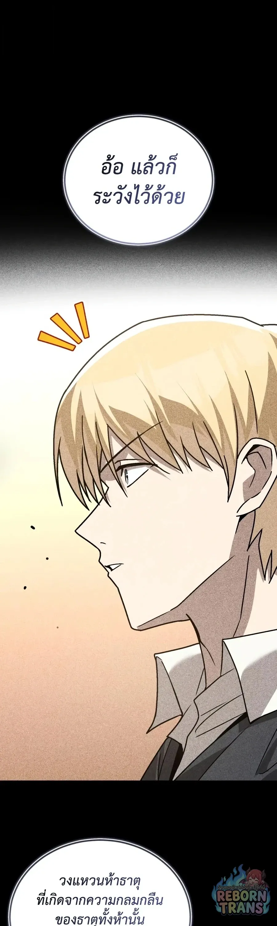 The Lazy Prince Becomes A Genius ตอนที่ ตอนที่ 152 รูปที่ 31