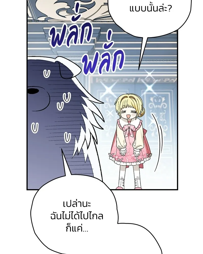 จุ๊บรัก คุณหมาป่า ตอนที่ 10 รูปที่ 53