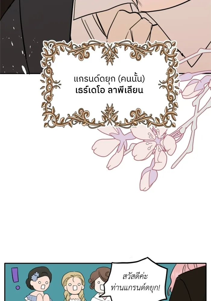 ครอบครัวสามีเห็นทีจะคลั่งรัก ตอนที่ prologue รูปที่ 19