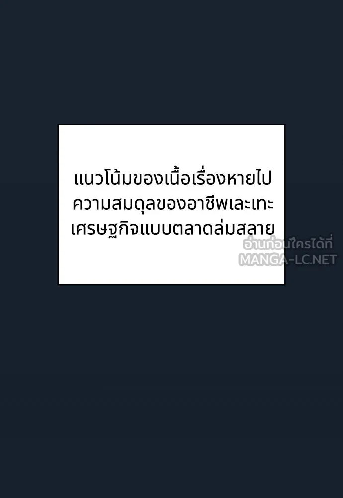 นักเล่นแร่แปรธาตุสายเปย์ ตอนที่ 1 รูปที่ 114