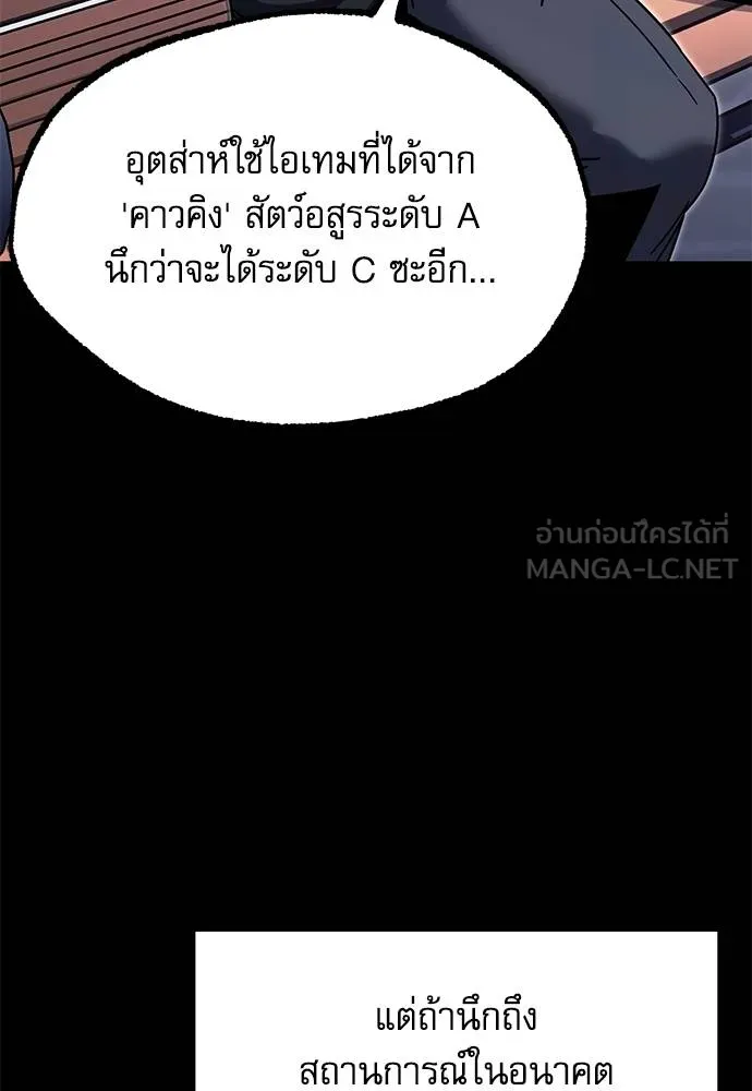 ชำแหละอะคาเดมี ตอนที่ 37 รูปที่ 108