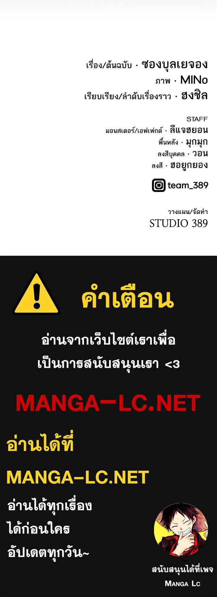 ยอดคนเลเวลทะลุ ตอนที่ 67 ศึกล้อมโซล (3) รูปที่ 208