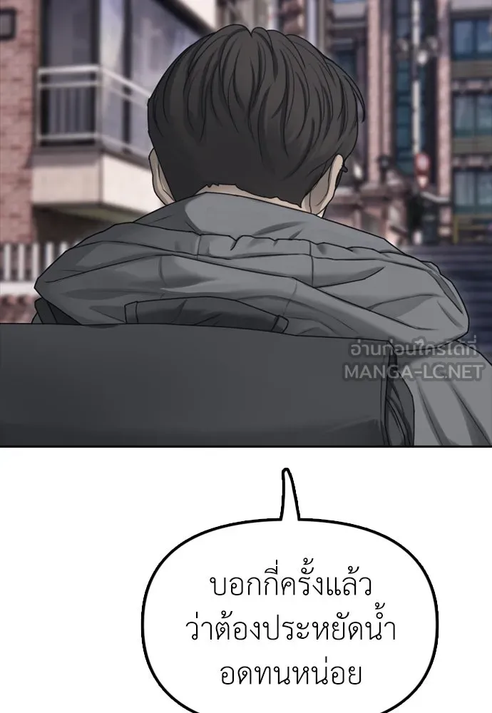 ผู้กล้าฝ่าวันสิ้นโลก ตอนที่ บทนำ รูปที่ 12