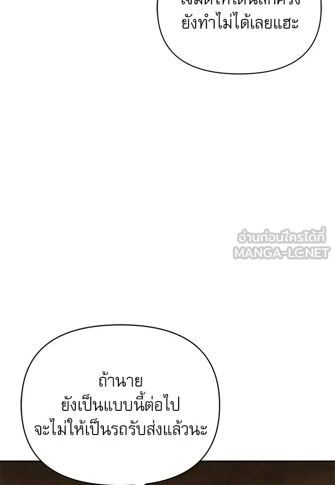 ชีวิตฮีลใจนายฮันเตอร์คลาส S ตอนที่ 8 รูปที่ 57