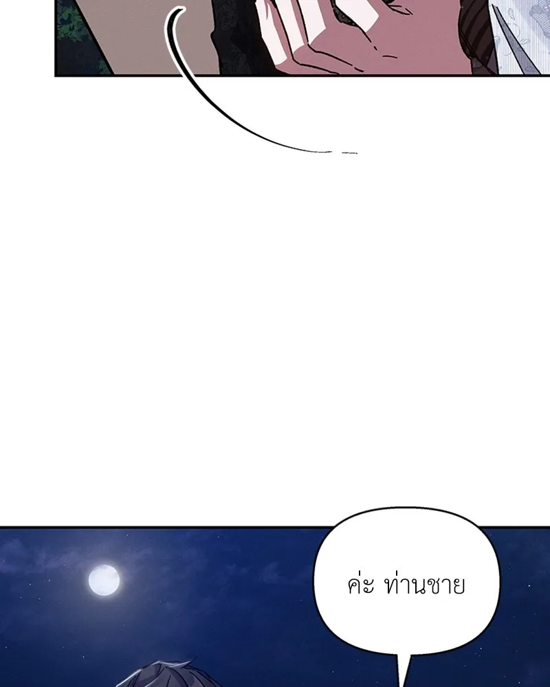 โอ้ ศัตรูที่รัก ตอนที่ 24 รูปที่ 143