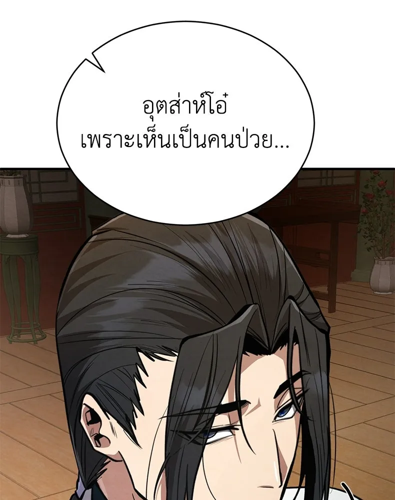 กำปั้นราชันคืนชีพ ตอนที่ 6 รูปที่ 109