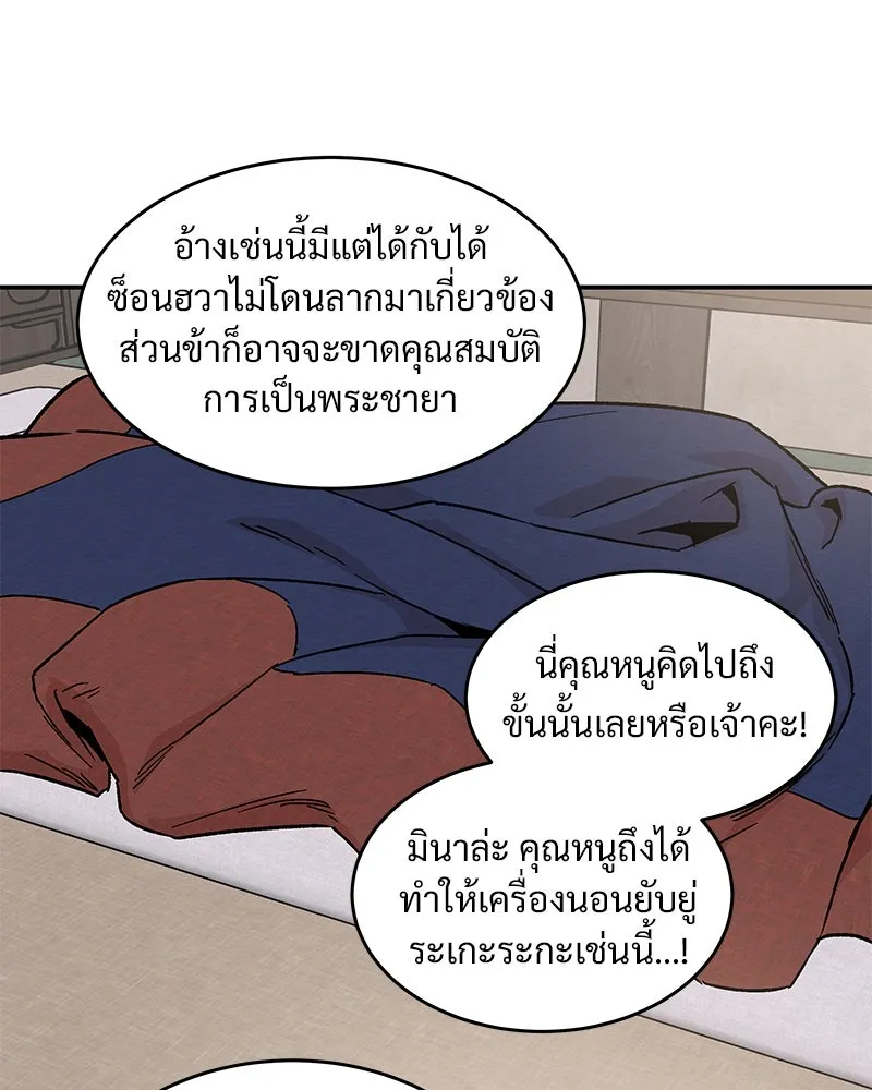 ข้าต้องไม่ใช่พระชายา ตอนที่ 18 รูปที่ 13