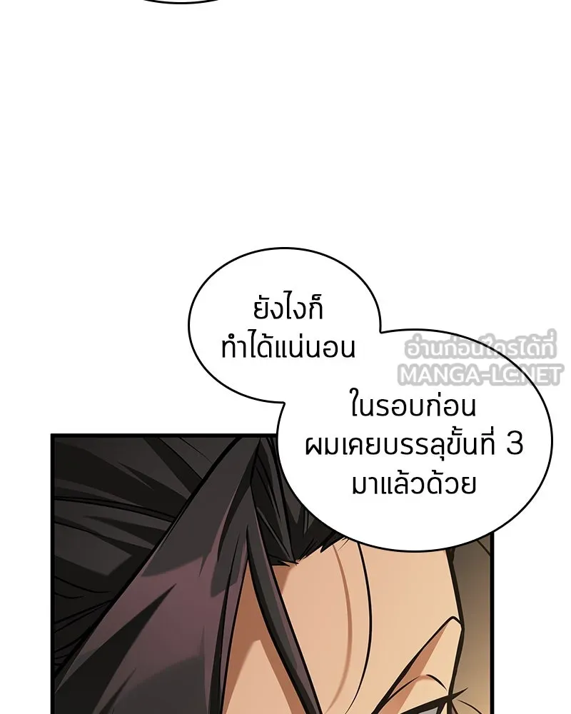 Omniscient Reader อ่านชะตาวันสิ้นโลก ตอนที่ 44 นักต้มตุ๋น (3) รูปที่ 24