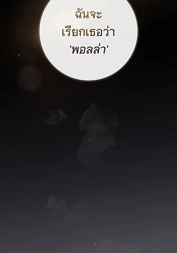 สาว(ลับ)ใช้ของท่านเคานต์ตาบอด ตอนที่ 1 รูปที่ 17