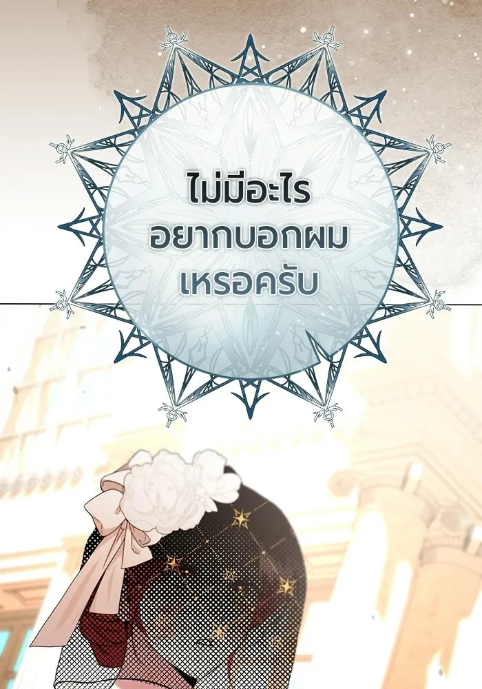 แด่ดยุกผู้สมบูรณ์แบบ ตอนที่ 23 รูปที่ 44