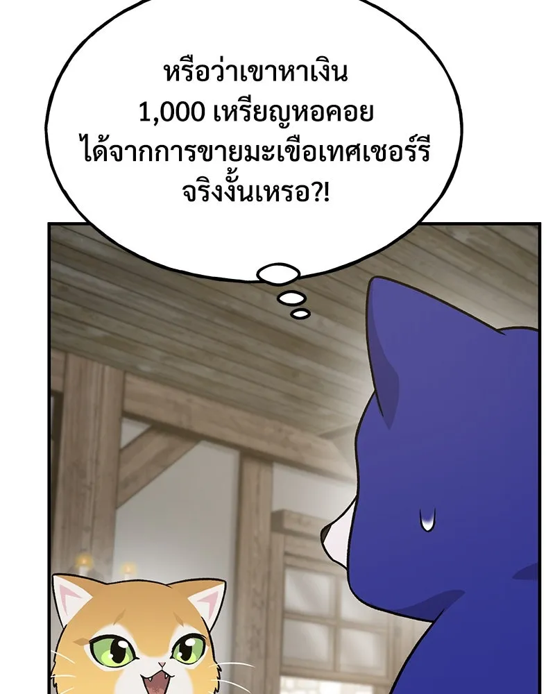 ปลูกผักพิชิตหอคอย ตอนที่ 37 รูปที่ 85