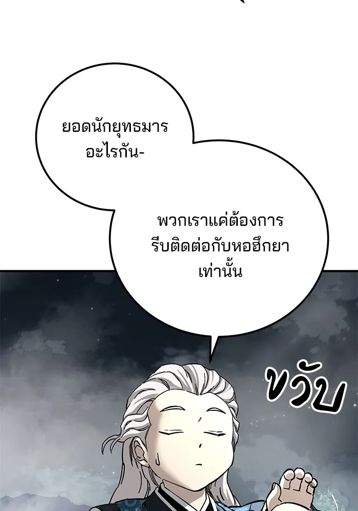 คุณปู่จอมยุทธกับหลานสาวสุดแกร่ง ตอนที่ 57 รูปที่ 110