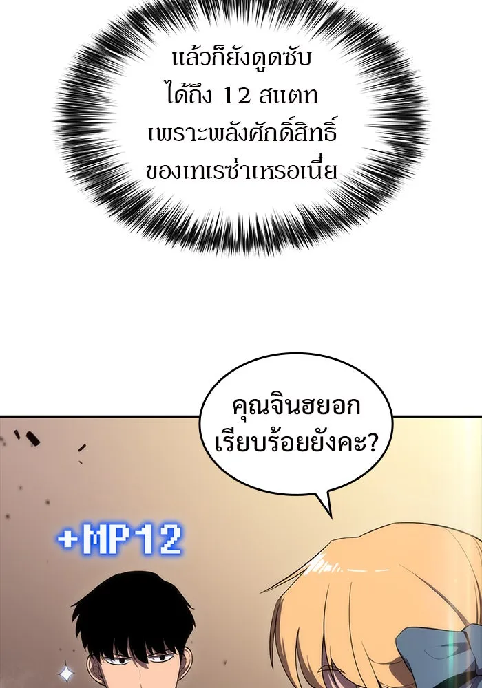 ผู้เล่นหน้าใหม่เลเวลแมกซ์ ตอนที่ 21 เจ้าของพระระเบียงที่เสื่อมโทรม รูปที่ 49