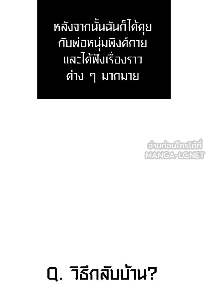 เอาชีวิตรอดในเกมฉบับคนเถื่อน ตอนที่ 63 ชื่อเล่น รูปที่ 129