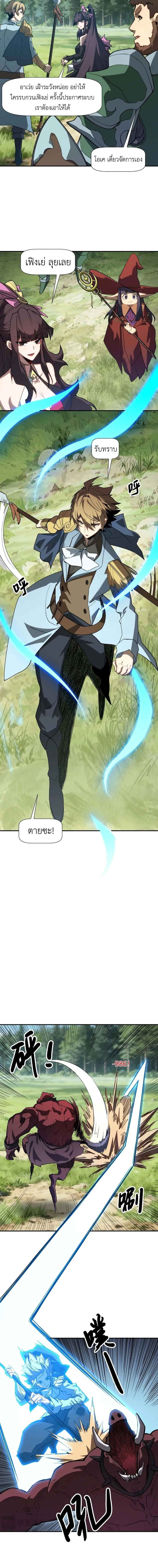 Invincible With Only a Single Point of HP ไร_เท_ยมทานด_วยพล_งช_ว_ตเพ_ยง 1 แต_ม ตอนที่ ตอนที่ 5 รูปที่ 4
