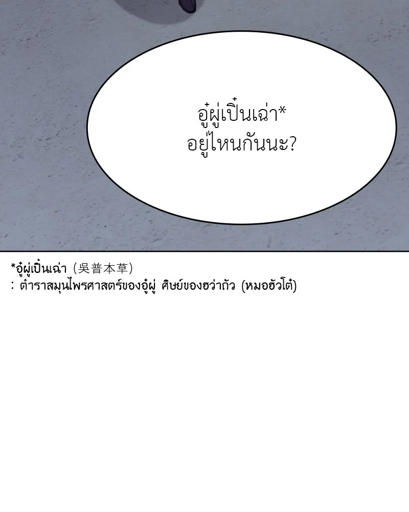 เกิดอีกทีเป็นว่าที่ประมุขลัทธิมาร ตอนที่ 71 รูปที่ 187