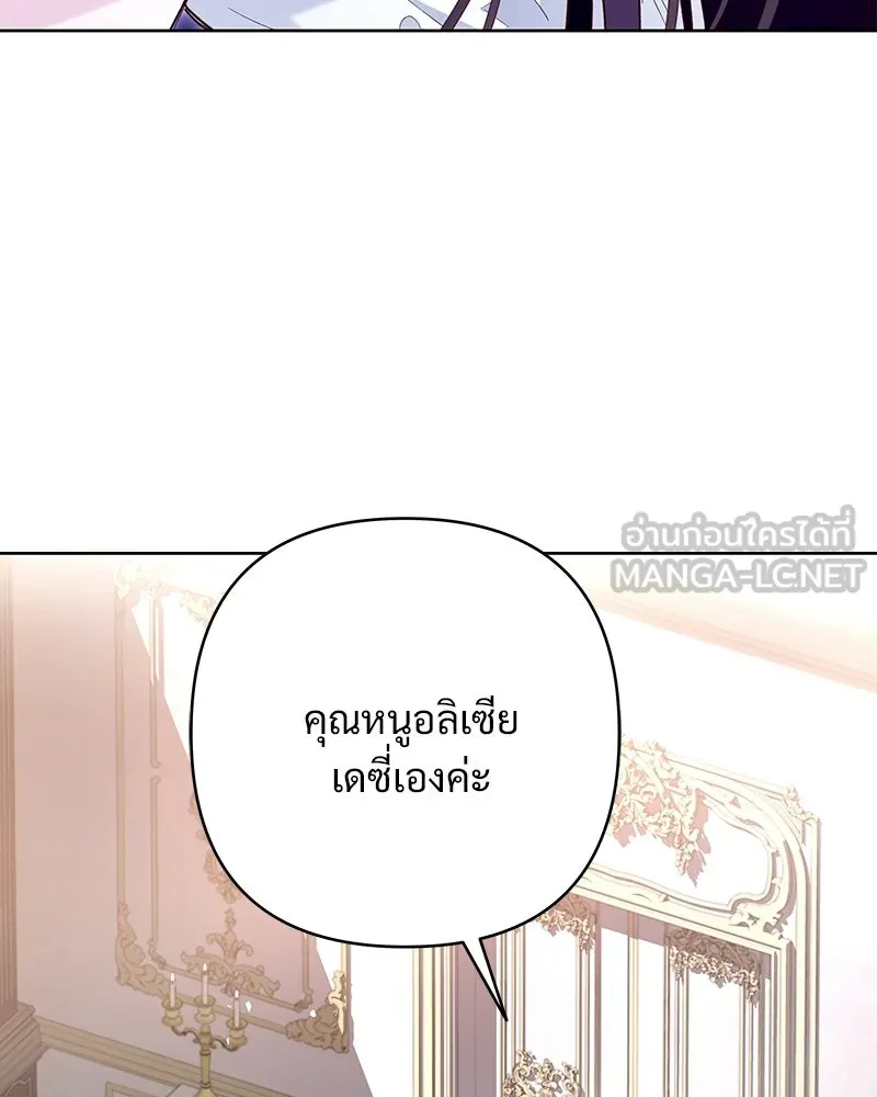 เจ้าสาวแกรนด์ดยุกปีศาจ ตอนที่ 4 รูปที่ 27
