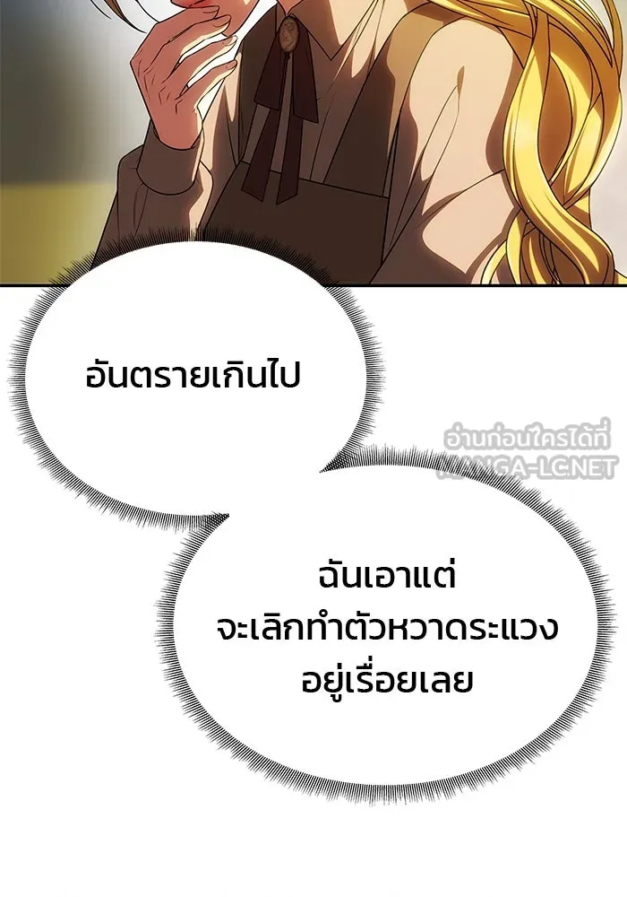 เกมรักจับสามี ตอนที่ 51 รูปที่ 45