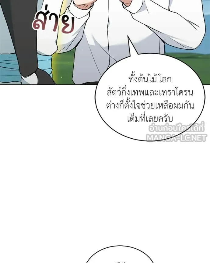คนสวนโลกฮันเตอร์ ตอนที่ 93 รูปที่ 10