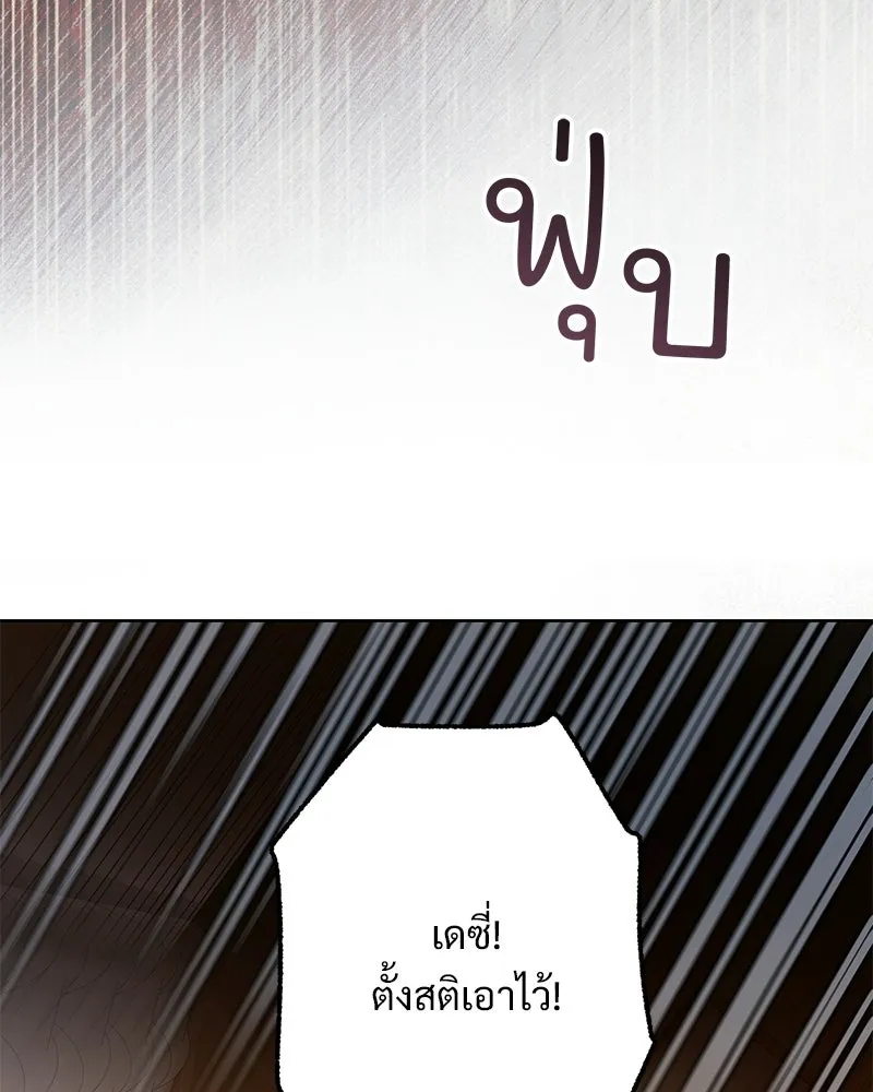 เจ้าสาวแกรนด์ดยุกปีศาจ ตอนที่ 6 รูปที่ 41