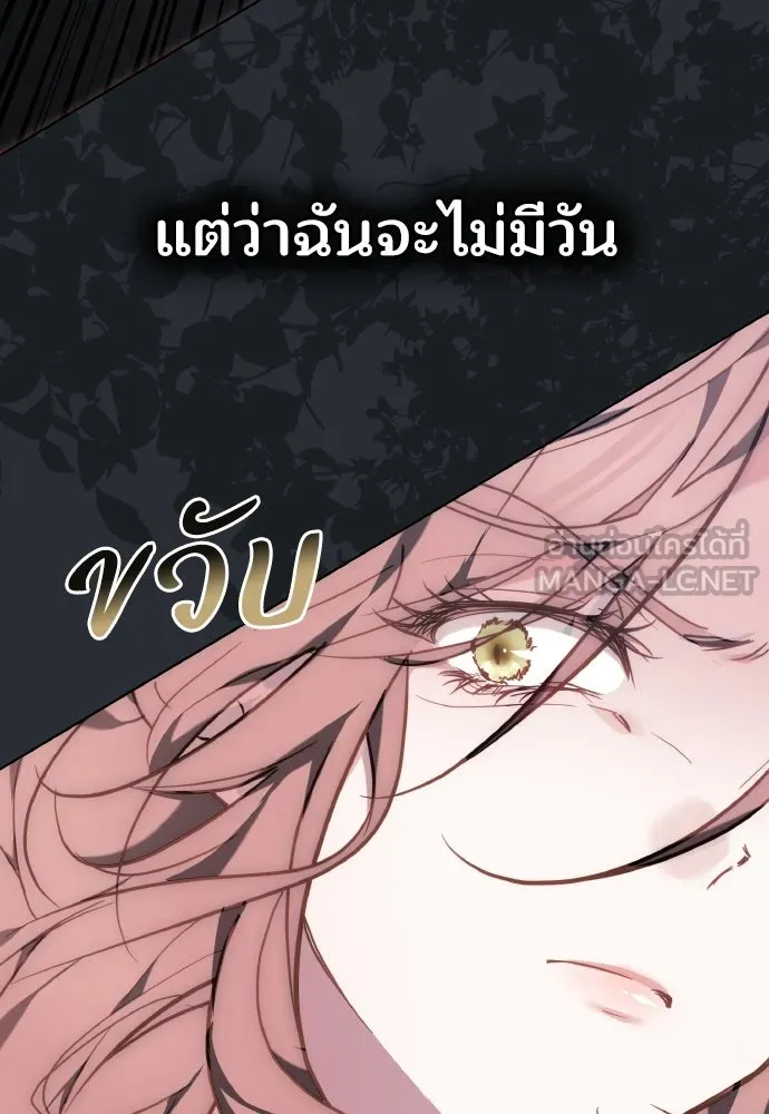 เหตุผลที่นางร้ายจับดาบ ตอนที่ 1 รูปที่ 153