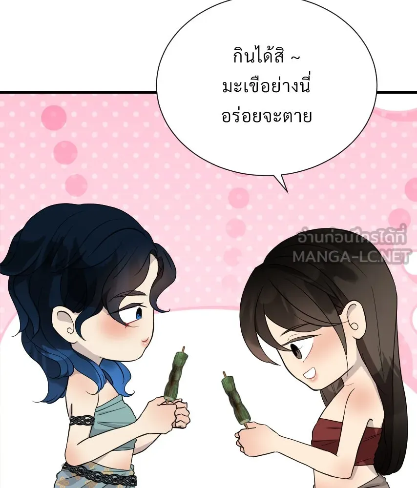 จันทร์เจ้า ตอนที่ ตอนที่ ๔๕  เว้นให้สักครั้ง รูปที่ 9