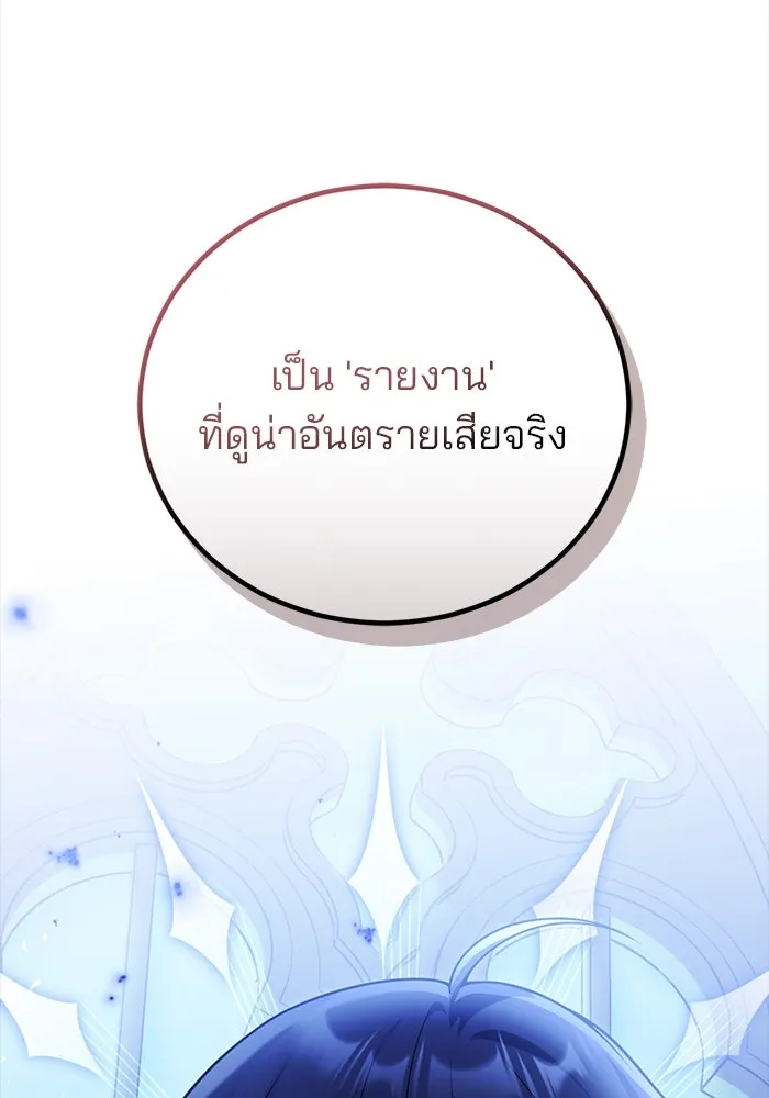 แผนหย่าสามีทรราช ตอนที่ 92 รูปที่ 86