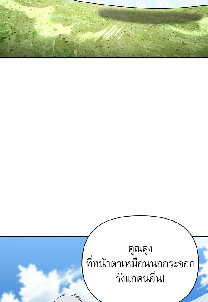 ชีวิตฮีลใจนายฮันเตอร์คลาส S ตอนที่ 13 รูปที่ 109