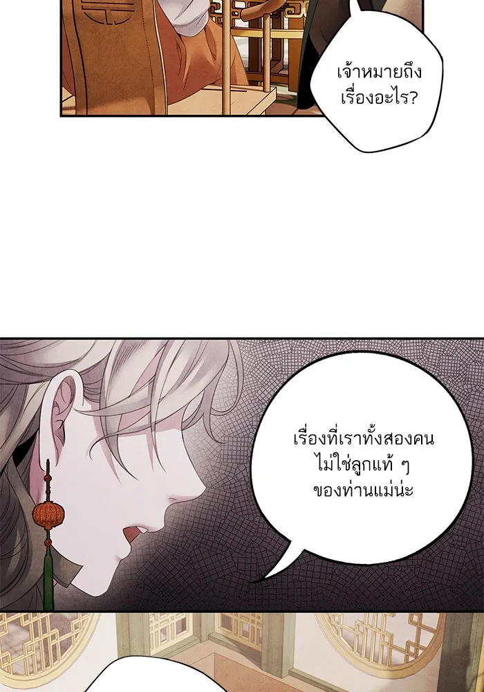 อาซา ตอนที่ 69 บัญชีรายรับรายจ่าย รูปที่ 46