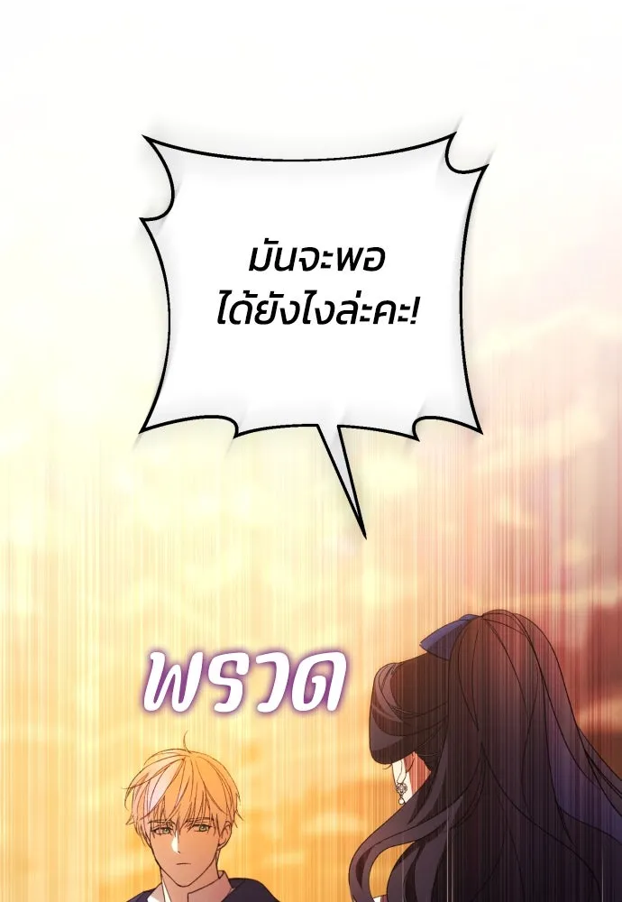 ฉันจะจีบท่านดยุกแดนเหนือ ตอนที่ 81 รูปที่ 95