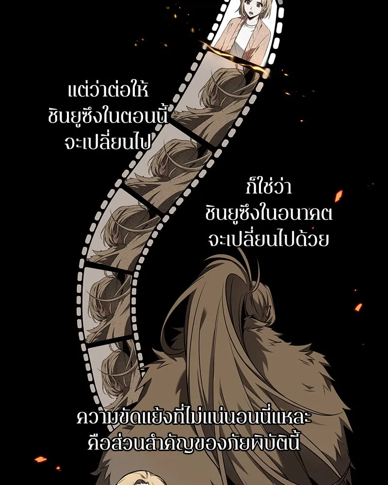 Omniscient Reader อ่านชะตาวันสิ้นโลก ตอนที่ 20 ภัยพิบัติแห่งอุทกภัย (2) รูปที่ 119