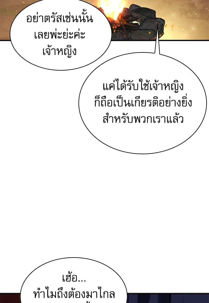 ดรูอิดแห่งสถานีโซล ตอนที่ 158 รูปที่ 94