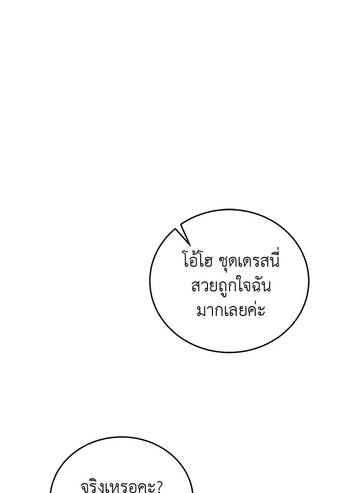 สาวใช้อย่างฉัน ขอเลือกหันหลังให้นาย ตอนที่ 14 รูปที่ 109