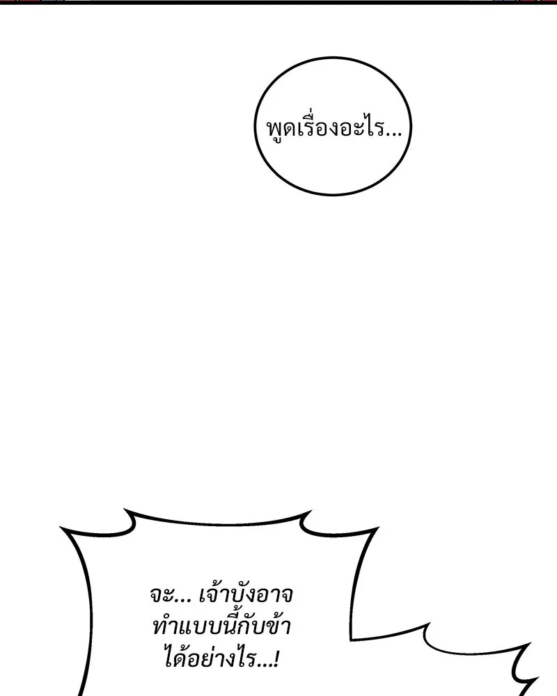 ข้าต้องไม่ใช่พระชายา ตอนที่ 82 รูปที่ 4