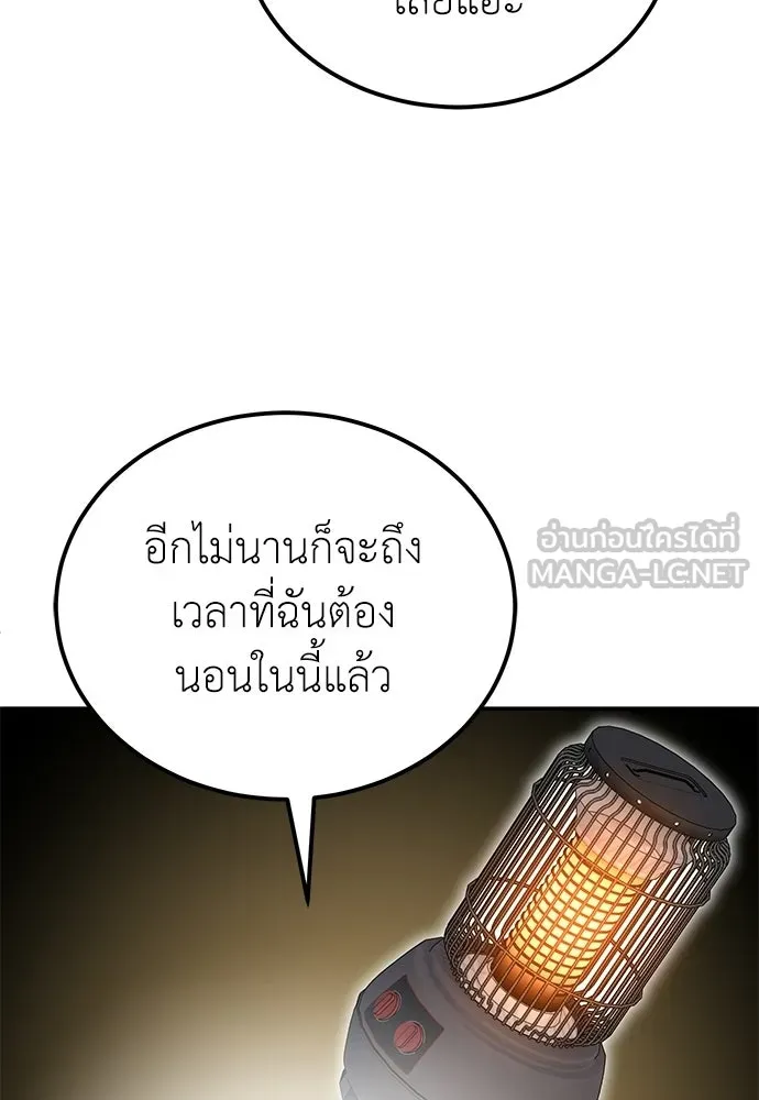 ผู้เชี่ยวชาญวันสิ้นโลก ตอนที่ 7 รูปที่ 93