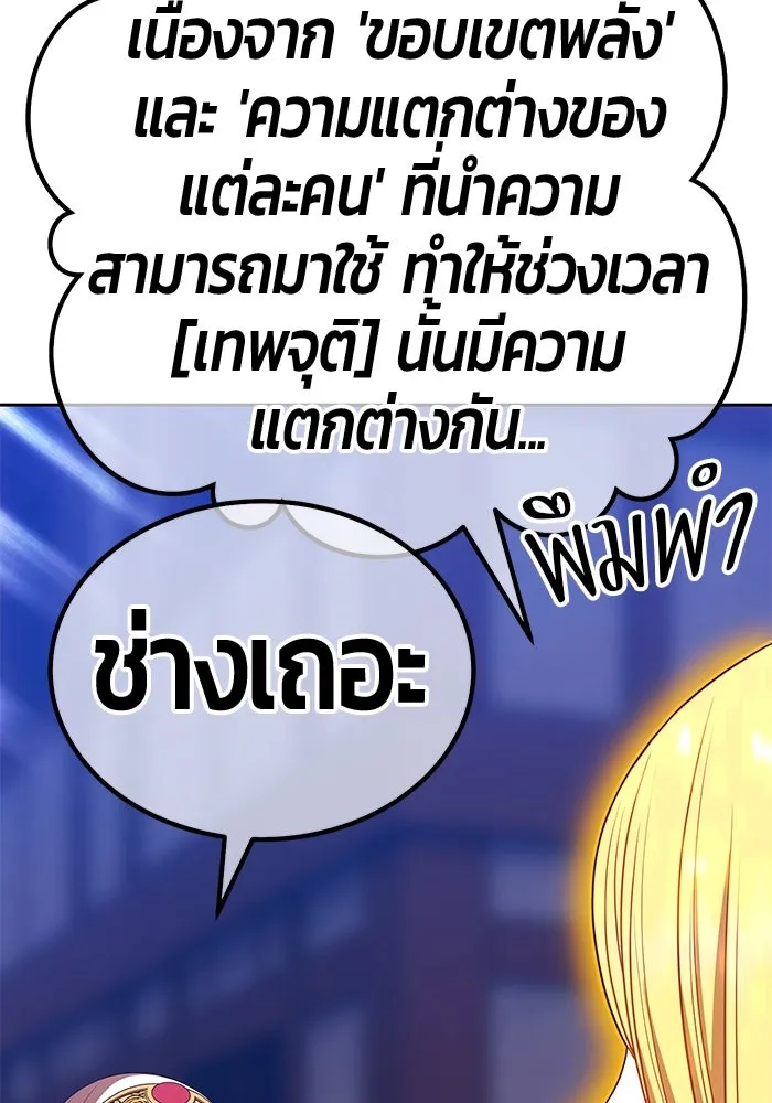 +99 ท่อนไม้พร้อมบวก ตอนที่ 26 เริ่มทัวร์นาเมนต์! (1) รูปที่ 346