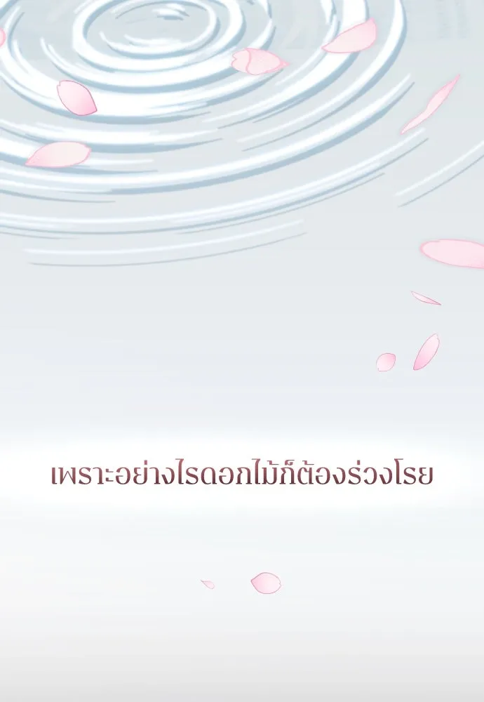 รักไร้ราคา ตอนที่ 32 รูปที่ 104