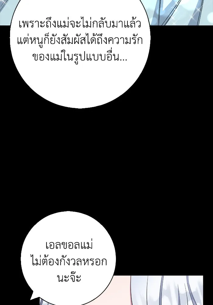 ฉันกลายเป็นแม่พระเอกนิยายจอมเสเพล ตอนที่ 58 รูปที่ 52